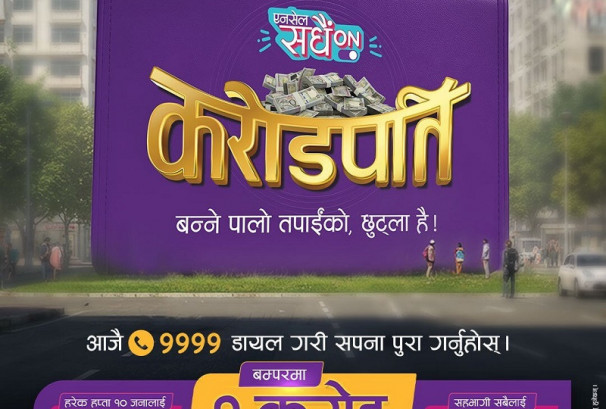 एनसेलको ‘सधैं अन करोडपति’ योजनाः१ करोड रुपैयाँ नगद बम्पर पुरस्कार, हरेक हप्ता १० लाख नगद