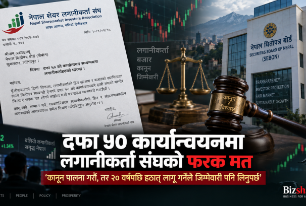 दफा ५० कार्यान्वयनमा लगानीकर्ता संघको फरक मत : ‘कानून पालना गरौं, तर २० वर्षपछि हठात् लागू गर्नेले जिम्मेवारी पनि लिनुपर्छ’