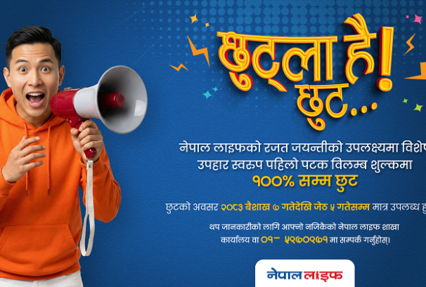 नेपाल लाइफद्वारा व्यतीत बीमालेख पुनर्जागरणमा शतप्रतिशतसम्म छुटको व्यवस्था