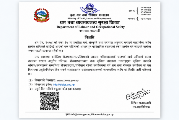 श्रमिकलाई एक महिनाको आधारभूत तलब बराबर ‘चाडपर्व खर्च’ दिन रोजगारदातालाई निर्देशन