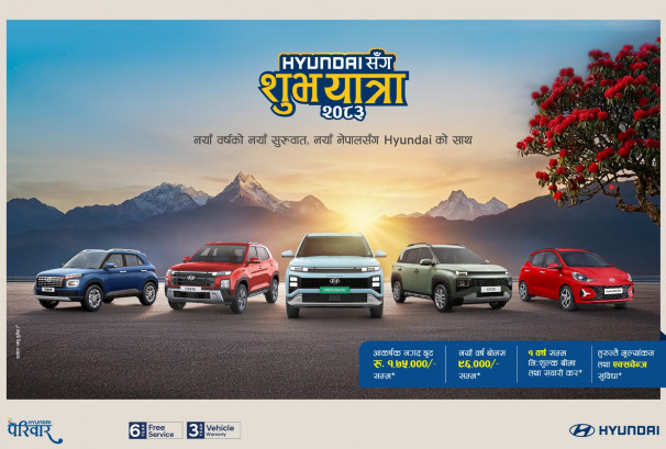 हुन्डाई नेपालद्वारा नयाँ वर्षलक्षित ‘हुन्डाईसँग शुभ यात्रा-२०८३’ अफर सुरु