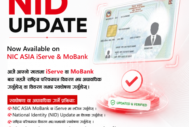एनआईसी एशिया बैंकका ग्राहकलाई राष्ट्रिय परिचयपत्र विवरण अपडेट गर्न असोज मसान्तसम्मको समय