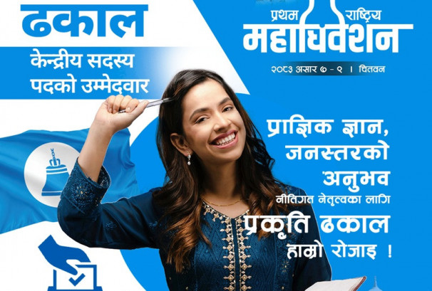 प्रधानमन्त्री बालेन शाहकी स्वकीय उपसचिव प्रकृति ढकाल रास्वपाको केन्द्रीय सदस्यमा उम्मेदवारी दिने