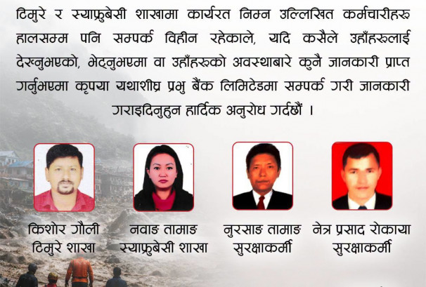 भोटेकोशी बाढीमा प्रभु बैंकका चार कर्मचारी बेपत्ता, अवस्था अझै अज्ञात