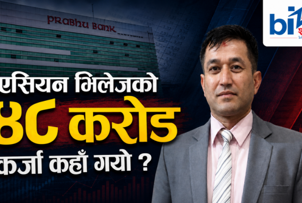 प्रभु बैंक घोटाला प्रकरण : रिसोर्ट बनाउने नाममा ४८ करोड ऋण, पुरानो ऋण तिर्नेदेखि सेयर किन्नेसम्म दुरुपयोग
