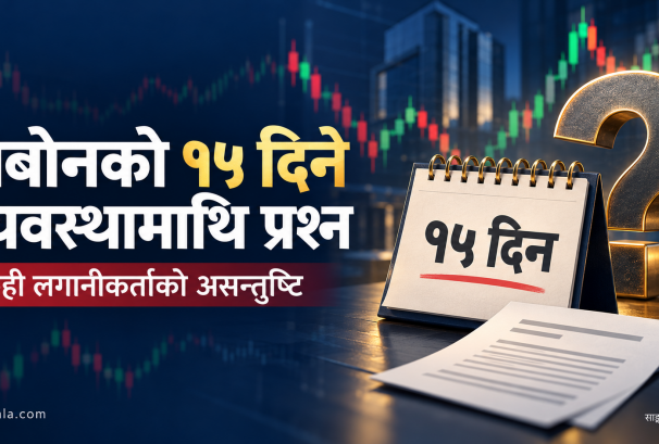 करमा राहत, बिक्रीमा १५ दिने सर्तः सेबोनको व्यवस्थामाथि प्रश्न