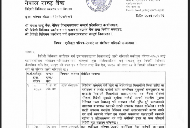 विदेश पढ्न जानेलाई ५% बढी विदेशी मुद्रा सुविधा
