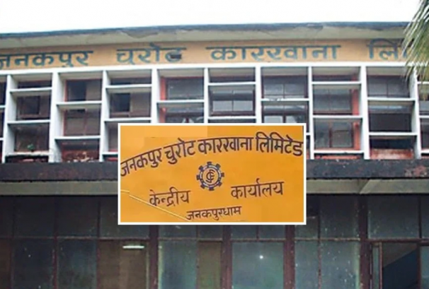 जनकपुर चुरोट कारखानाको डीडीए सम्पन्न, लेनादेना भए दाबी पेस गर्न आह्वान