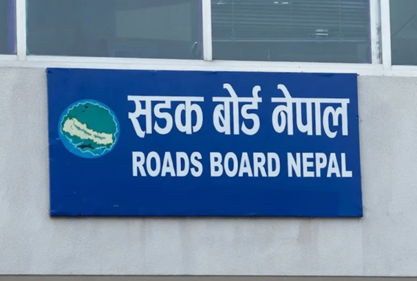 सडक बोर्डमा कार्यकारी निर्देशकका लागि आवेदन खुला