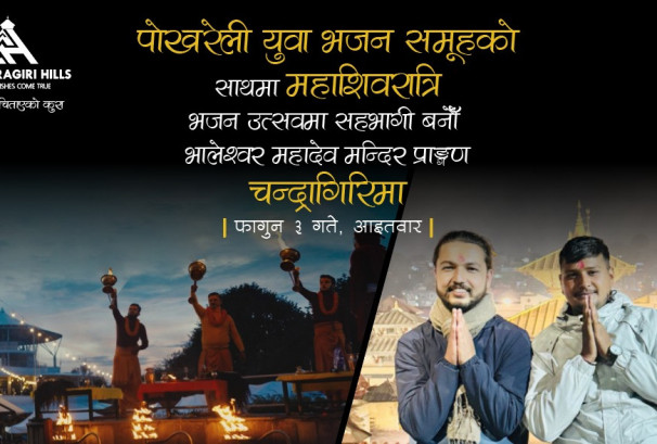 महाशिवरात्रीको अवसरमा चन्द्रागिरीमा भजन उत्सव हुँदै, साँझ ४ बजेपछि केबलकारमा ५०% छुट