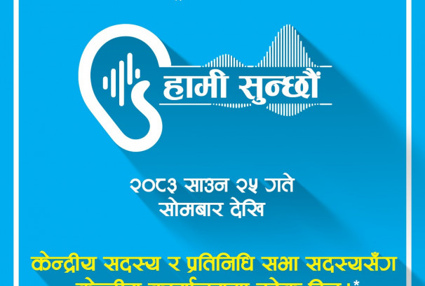 नागरिकका समस्या सुन्न रास्वपाको ‘हामी सुन्छौँ’ अभियान, दैनिक दुई नेता खटिने