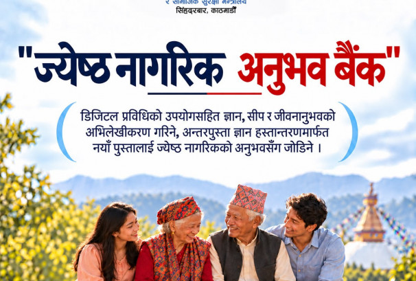 पुस्तौँको अनुभव अब राष्ट्रको सम्पत्ति : ‘ज्येष्ठ नागरिक अनुभव बैंक’ बनाउँदै मन्त्रालय