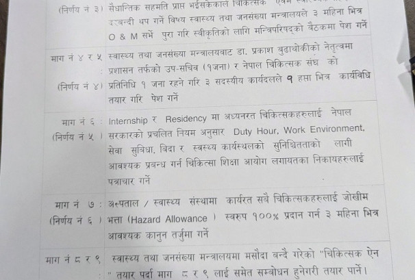 चिकित्सकका सेवा सुविधा सम्बन्धमा आन्दोलनरत चिकित्सक र स्वास्थ्य मन्त्रालयबीच सहमति