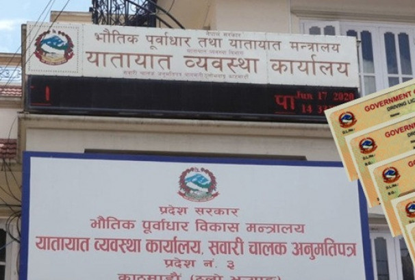 यातायात विभागले रोकिएका सबै लाइसेन्सको छपाइ सक्यो, एक वर्षभन्दा कम म्यादको छपाई स्थगित