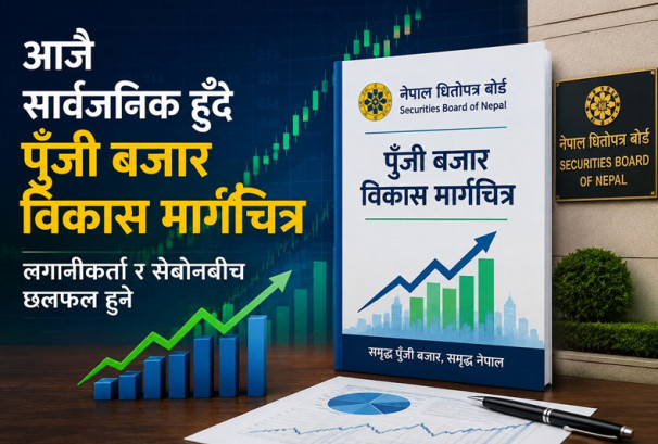 आजै सार्वजनिक हुँदै पूँजी बजार विकास मार्गचित्र, लगानीकर्ता र सेबोनबीच छलफल हुने