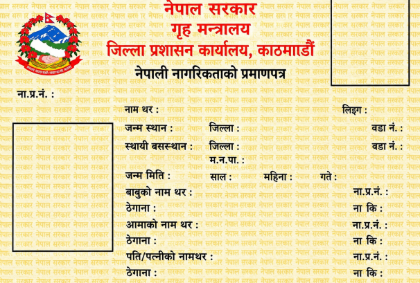 अब नागरिकताको प्रतिलिपि लिन गृहजिल्ला धाउन नपर्ने, काठमाडौं उपत्यकाबाटै पाइने