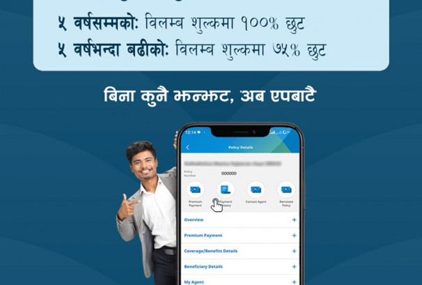 मेटलाइफका ग्राहकले व्यतित बीमालेख नविकरण गर्दा विलम्ब शुल्कमा शतप्रतिशतसम्म छुट पाउने