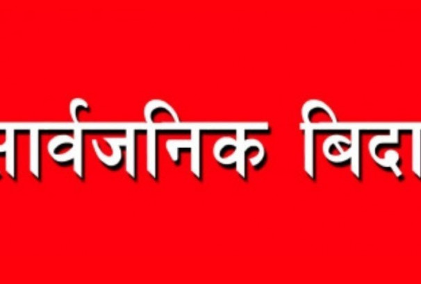 आइतबार सार्वजनिक बिदा दिने सरकारको निर्णय, सेयर कारोबार नहुने