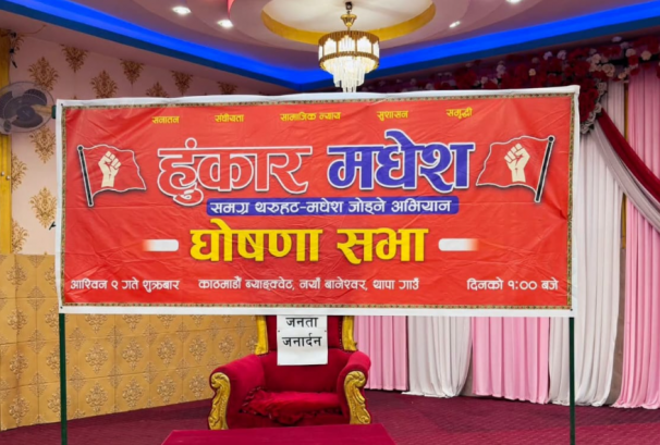 वैकल्पिक राजनीतिक शक्ति निर्माणको लक्ष्यसहित ‘हुंकार मधेस’ अभियान घोषणा