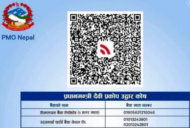 प्रधानमन्त्री दैवी प्रकोप उद्धार कोषमा १७ अर्ब ३० करोड जम्मा