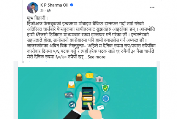 डिजिटल कारोबार निःशुल्क गर्न प्रधानमन्त्रीले पहलकदमी चाल्दै