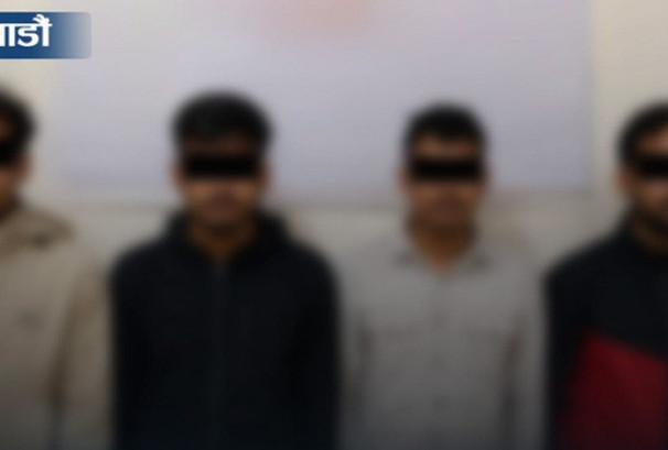 केवाइसी अपडेटका नाममा ठगी गर्ने गिरोहका चार जना पक्राउ