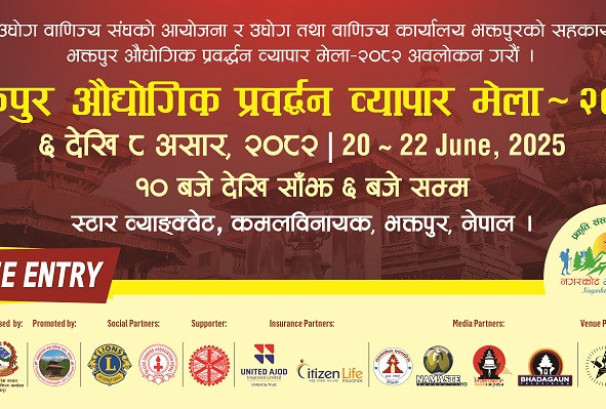 भक्तपुर औद्योगिक प्रवद्र्धन व्यापार मेला र स्थानीय सीप तथा उत्पादन व्यापार मेला हुने