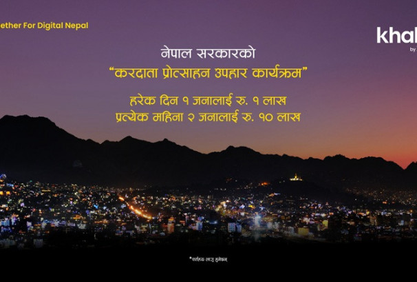 सरकारको ‘करदाता प्रोत्साहन उपहार कार्यक्रम’ अब खल्तीमा