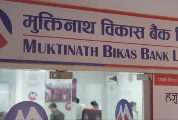 मुक्तिनाथ विकास बैंकबाट अन्य बैंकका ग्राहकले टेलर क्यूआर मार्फत नगद झिक्न सक्ने