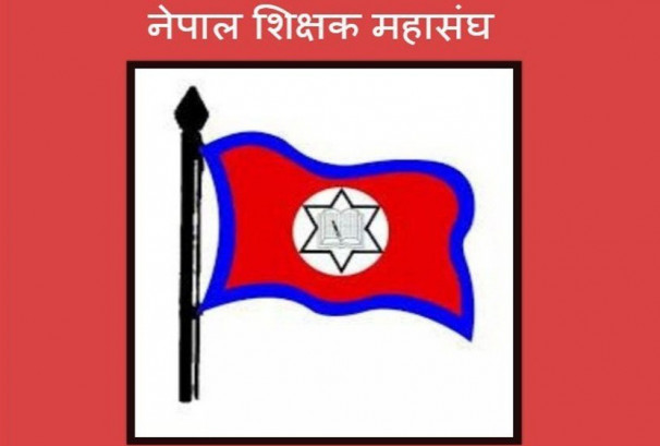 राजनीतिक गतिविधिमा संलग्न शिक्षकमाथि कारबाही गर्नुपर्ने महासङ्घको धारणा