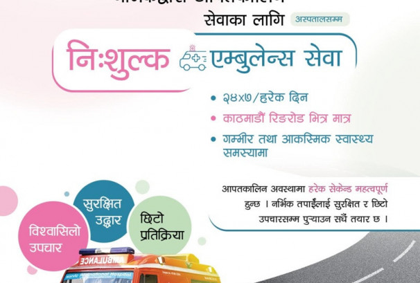 आपतकालिन सेवाका लागि नर्भिकले ल्यायो निःशुल्क एम्बुलेन्स सेवा