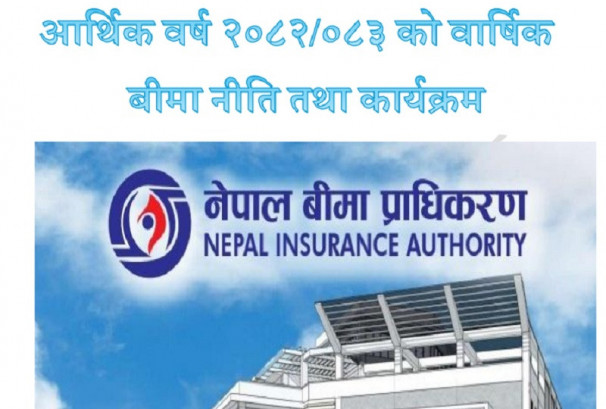 बीमा प्राधिकरणले सार्वजनिक गर्यो आव २०८२/८३ को वार्षिक नीति तथा कार्यक्रम, कुन–कुन विषय समेटिए ?