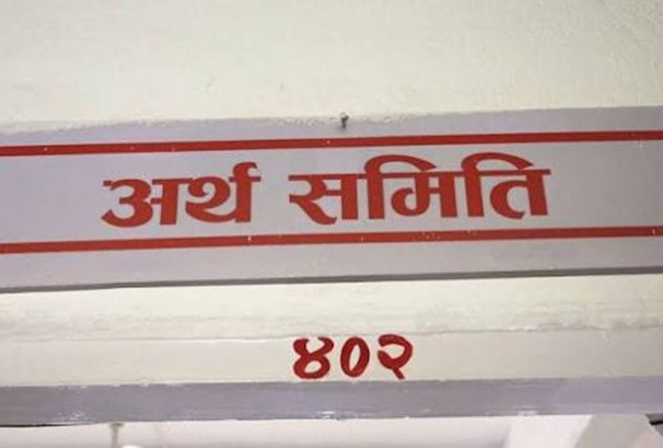 अर्थ समितिको बैठक आज बस्दै, मौद्रिक नीतिका विषयमा छलफल हुने