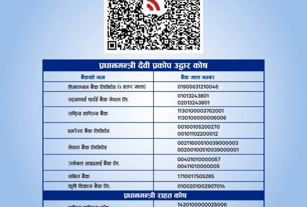 बाढीपीडितका लागि प्रधानमन्त्री राहत कोषमा करिब १५ अर्ब जम्मा