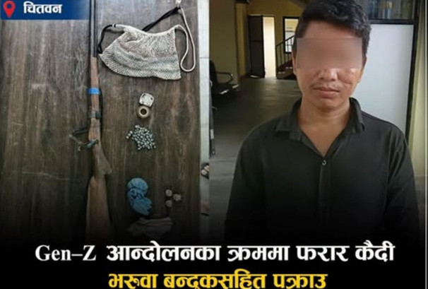 जेन्जी आन्दोलनका क्रममा फरार कैदी भरुवा बन्दुकसहित पक्राउ