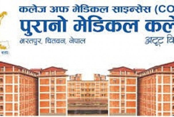 पुरानो मेडिकल कलेजमा न्यूरो सर्जरी सेवा पुनःसुरु