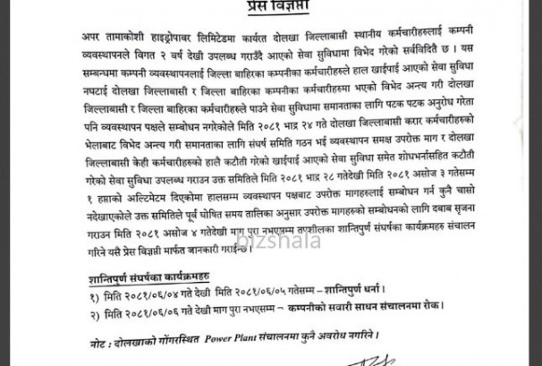 अपर तामाकोशीमा शुक्रबारदेखि आन्दोलन, दोलखाबासी कर्मचारीमाथि विभेद भएको गुनासो