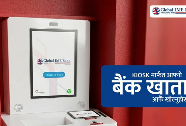 ग्लोबल आइएमई बैंकमा किओस्क मेसिनबाटै बैंक खाता खोल्ने सुविधा