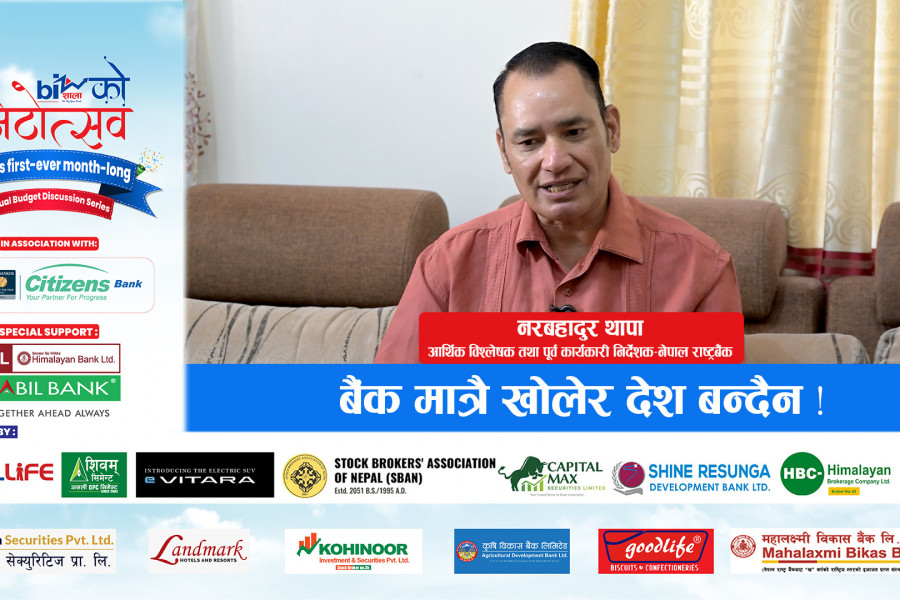 बैंक मात्रै खोलेर देश बन्दैन !