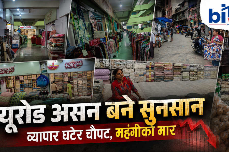 सरकारी तथ्यांकमा महँगी कम, बजारमा सामानको मूल्य दोब्बरः उपभोक्ता थिचिए, न्यूरोड/असनकै व्यापार ८०% सम्म डाउन