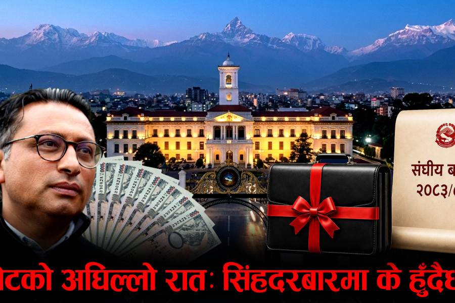 “बजेटको अघिल्लो रातः सिंहदरबारमा के हुँदैछ ?”