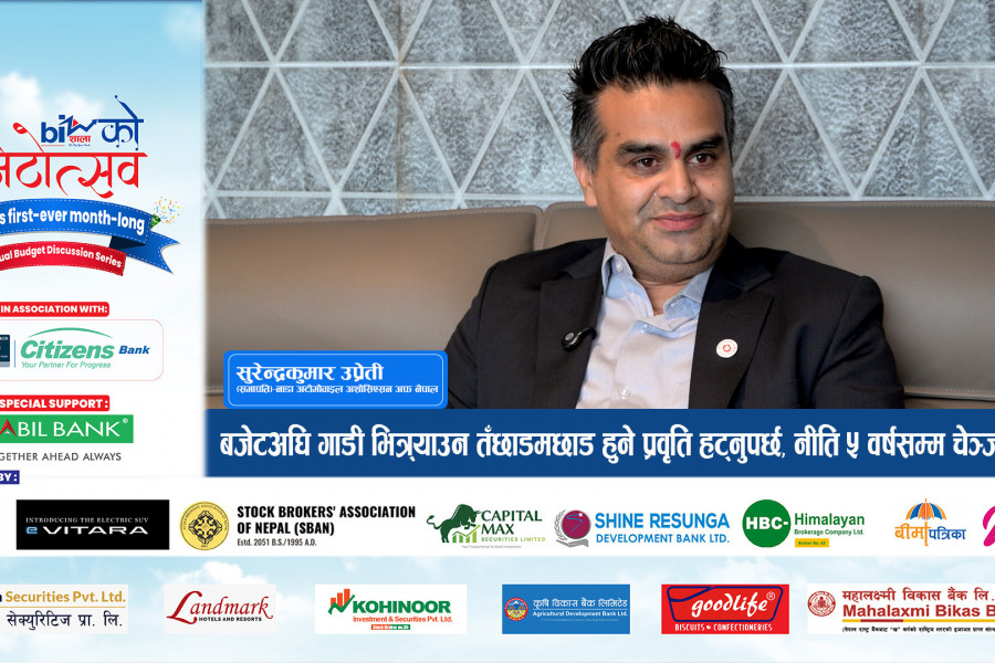 बजेटअघि गाडी भित्र्याउन तँछाडमछाड हुने प्रवृति हट्नुपर्छ, नीति ५ वर्षसम्म चेञ्ज नहोस्