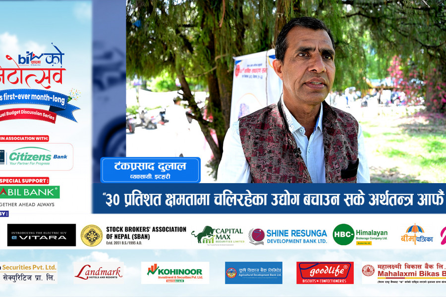 “३० प्रतिशत क्षमतामा चलिरहेका उद्योग बचाउन सके अर्थतन्त्र आफैं उठ्छ”