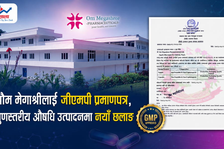 ओम मेगाश्रीलाई जीएमपी प्रमाणपत्र, गुणस्तरीय औषधि उत्पादनमा नयाँ छलाङ