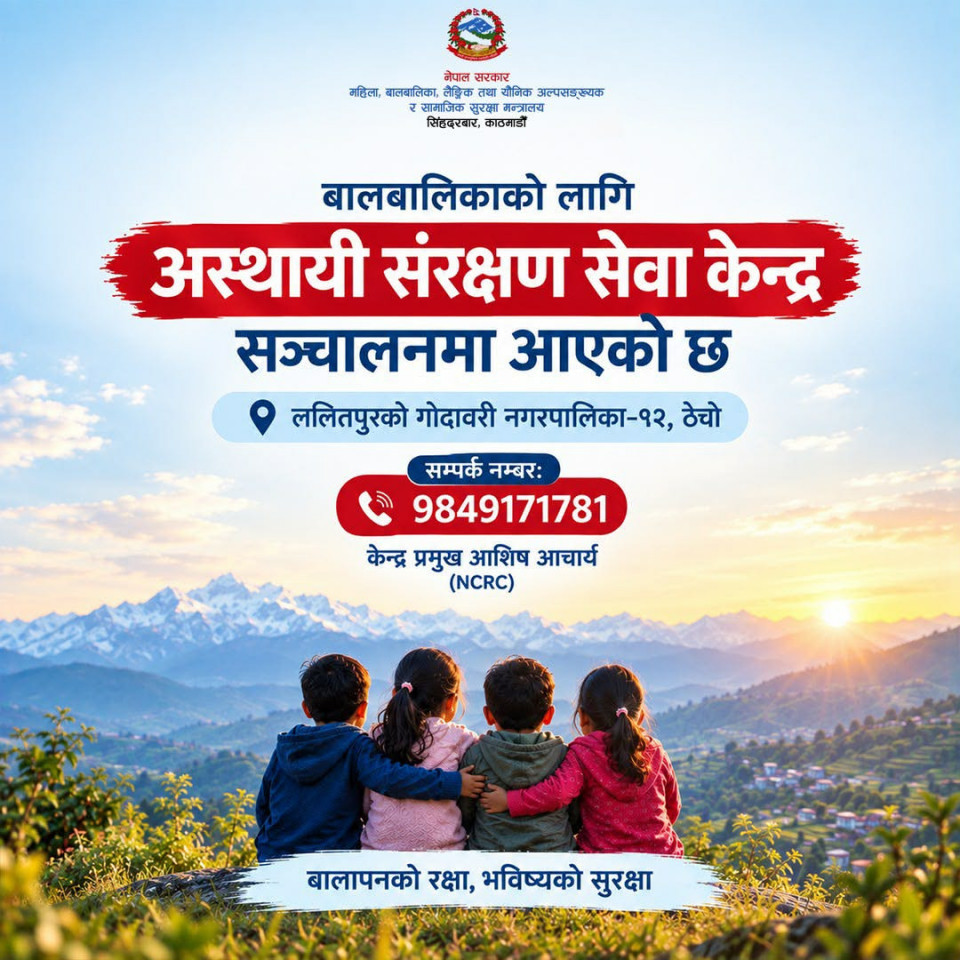 विपद् प्रभावित बालबालिकाका लागि ‘स्याहार योजना’, ठेचोमा अस्थायी संरक्षण केन्द्र सञ्चालन