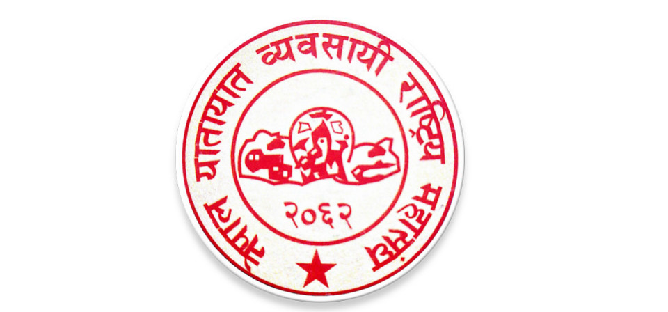 भोलिदेखि सोमबारसम्म राति र लामो दूरीको यात्रा नगर्न यातायात व्यवसायी महासंघको आग्रह