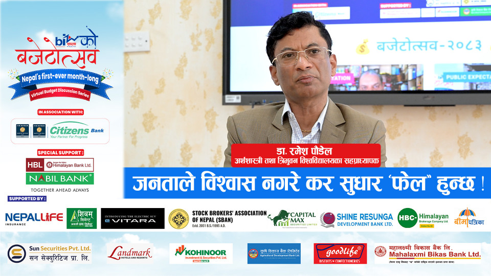 जनताले विश्वास नगरे कर सुधार ‘फेल’ हुन्छ !