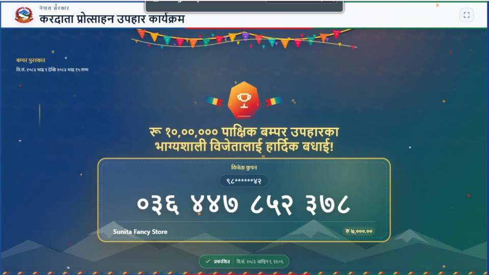 भदौमा करदाता प्रोत्साहन उपहारका ३३ विजेता घोषणा, १० लाख क–कसले जिते ?