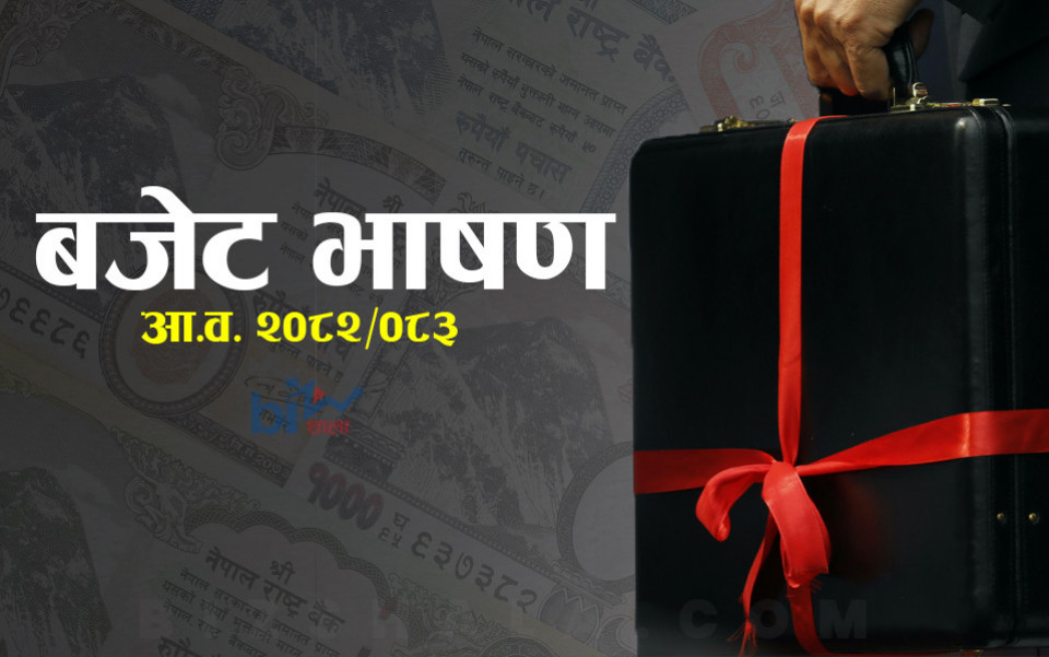 बजेटको प्राथमिकतामा पूर्वाधारमा लगानी विस्तार