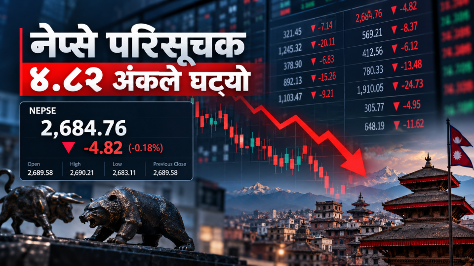 सेयरबजारमा सामान्य गिरावट, जानकार भन्छन्, 'नीति बनाएर मात्रै हुँदैन, कार्यान्वयन भए बजार माथि जान्छ'